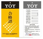 中国永一阀门有限公司合格证