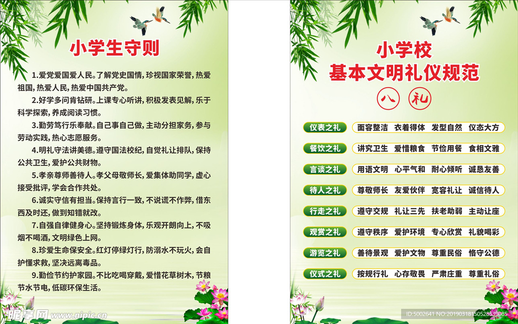 学生守则