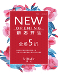 新店开业