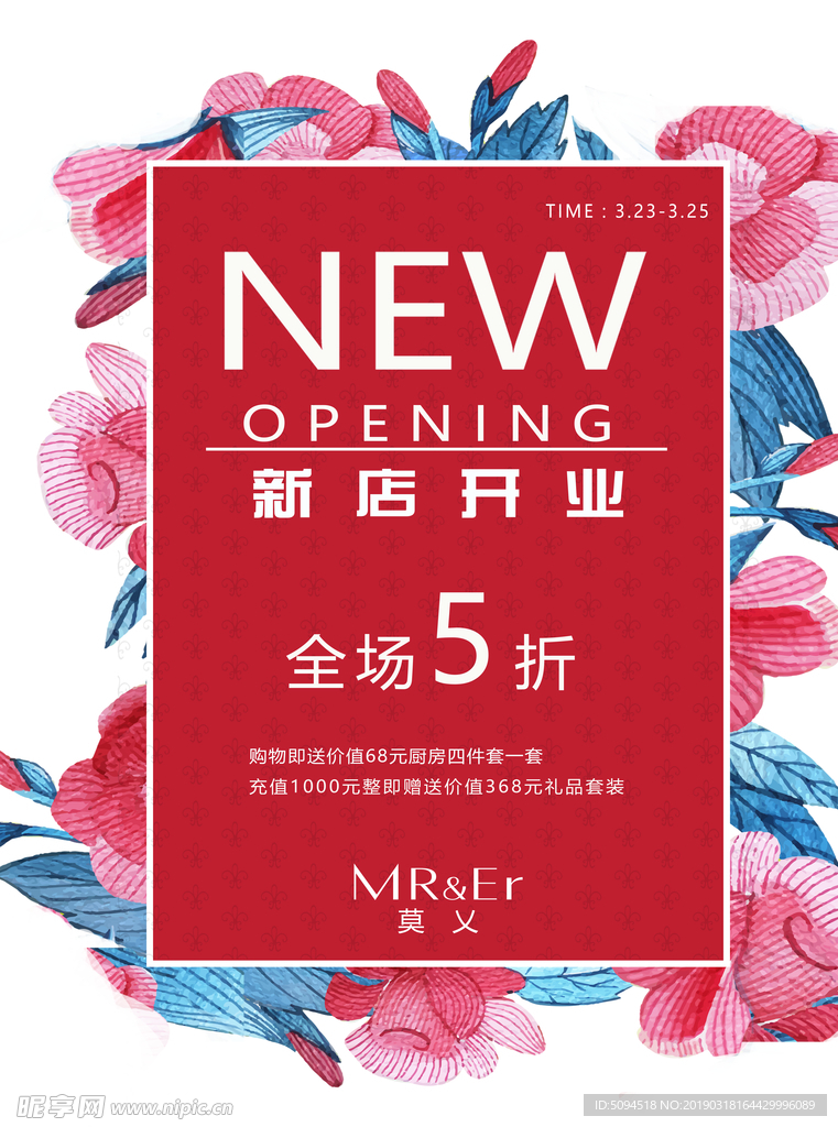 新店开业