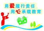 教师