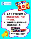 移动传单