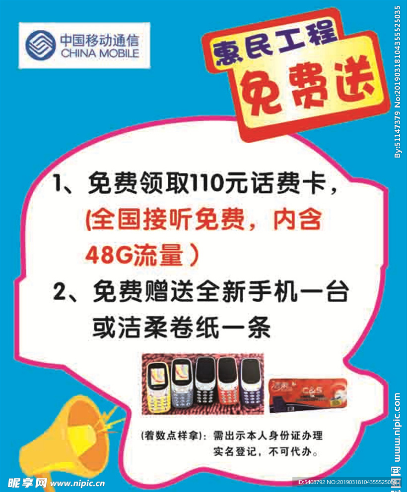 移动传单