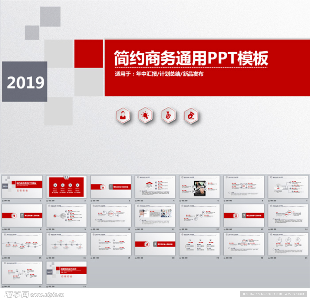 简约商务通用PPT模板