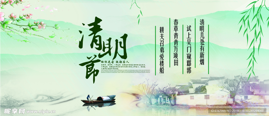 清明节缅怀先祖宣传海报