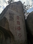刻字石头