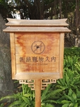 中式标牌