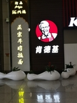 肯德基