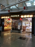 店铺