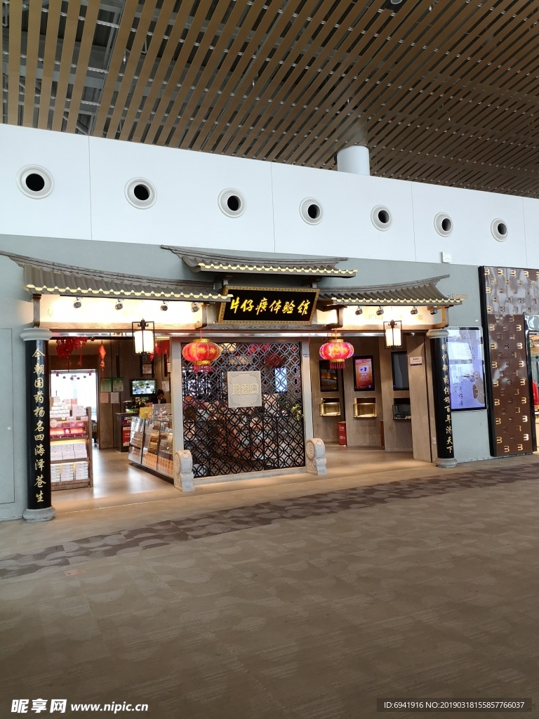 店铺