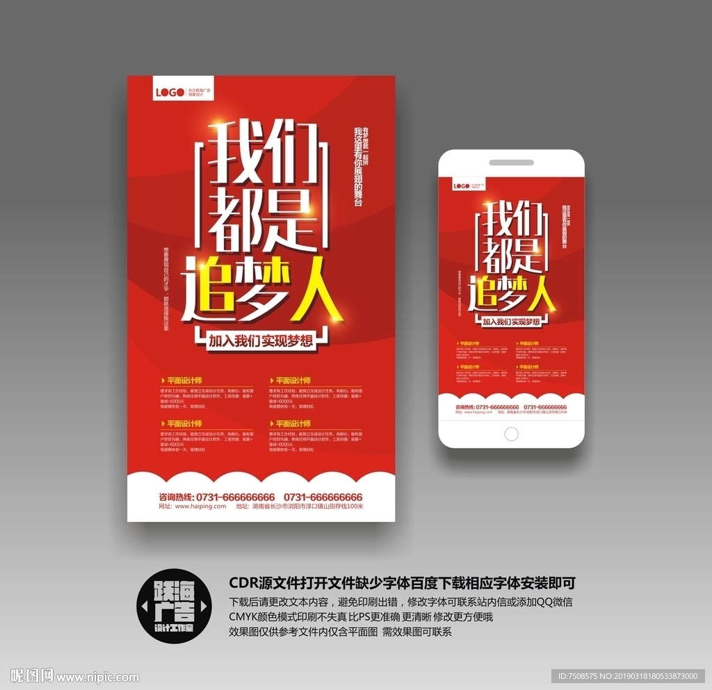 我们都是追梦人