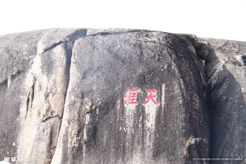 天涯