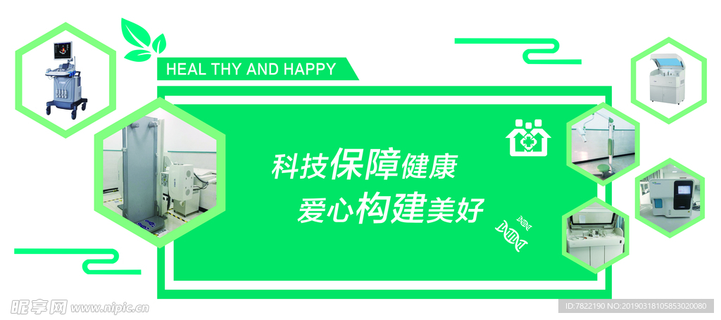 科技保障健康