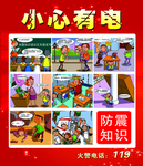 小心有电