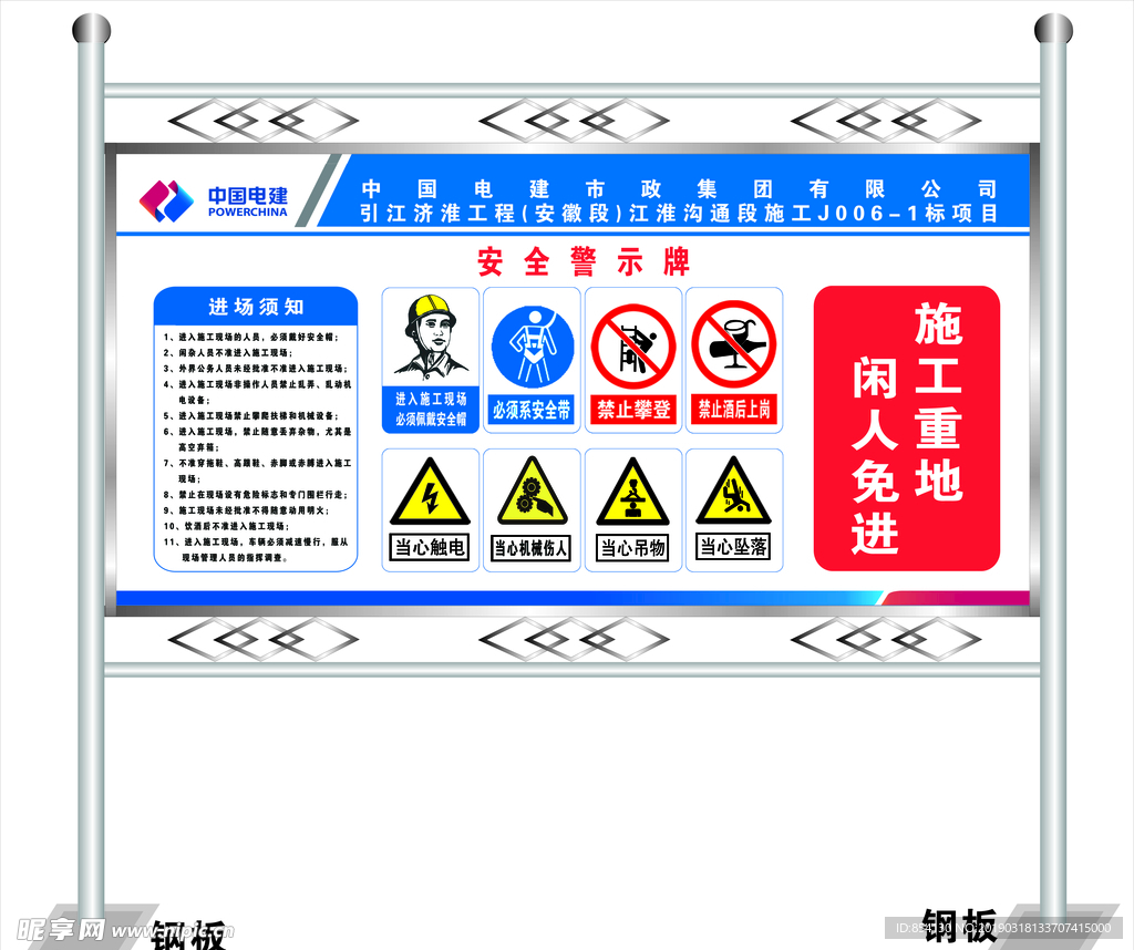 工地不锈钢宣传栏（展板内容合成