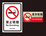 禁烟