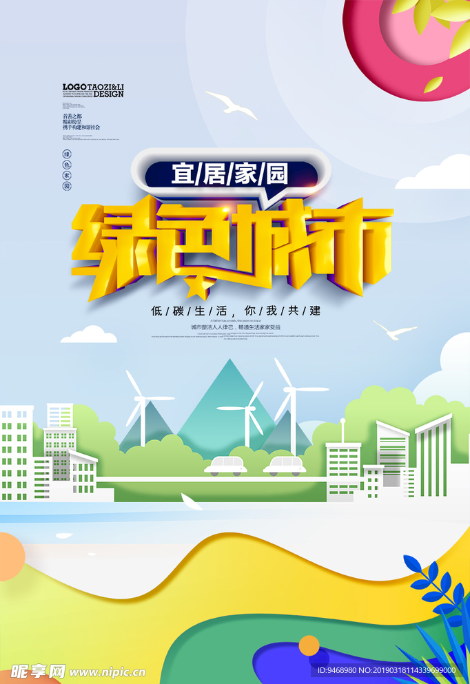 环保