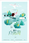 春游