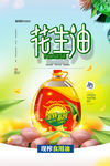 花生油