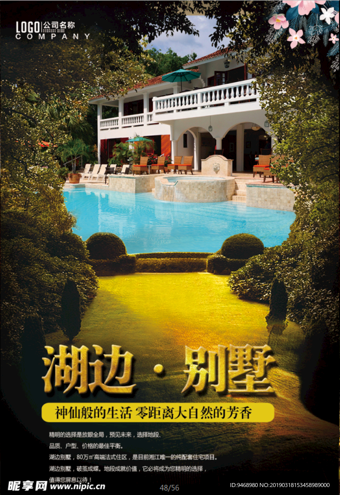 房地产广告