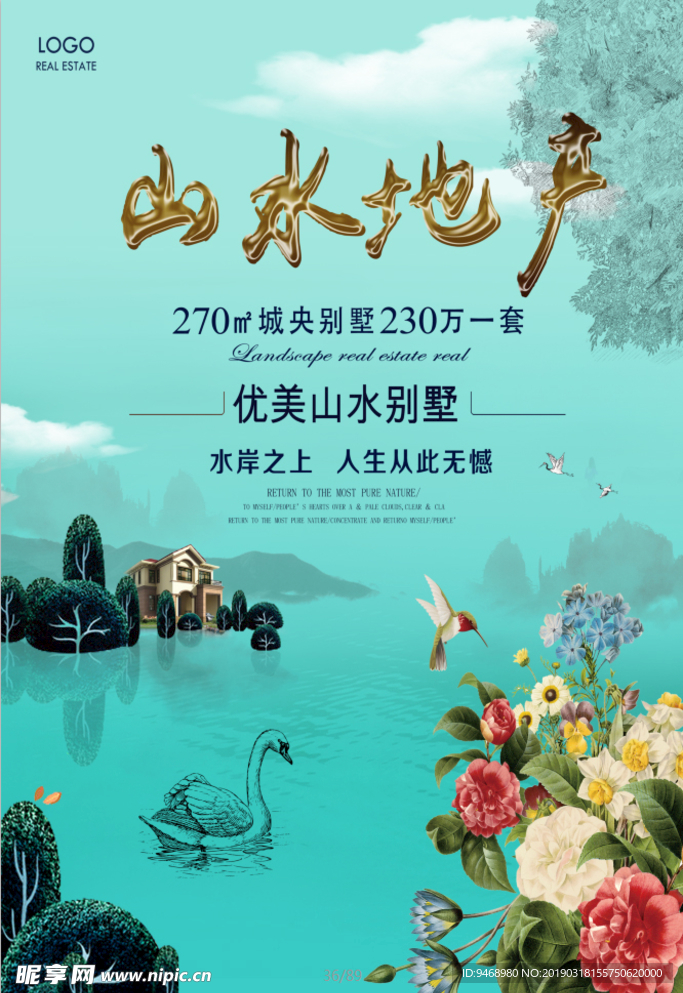 房地产广告