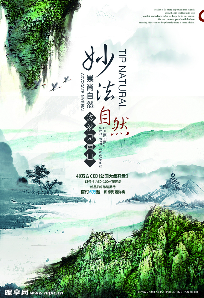 房地产广告