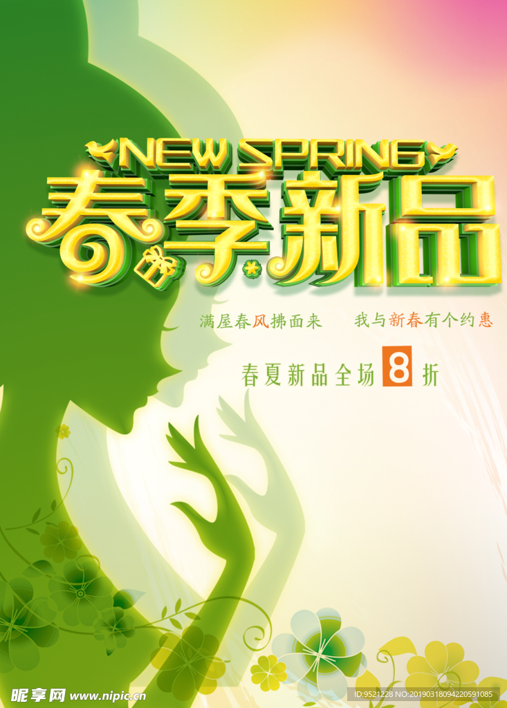 春季新品