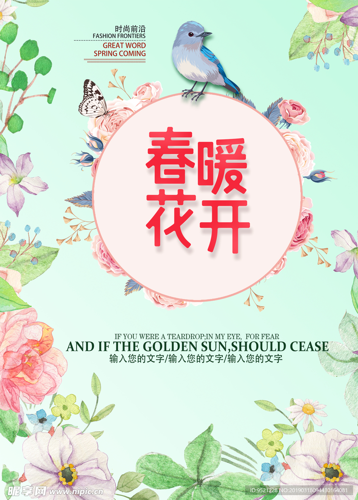 春暖花开