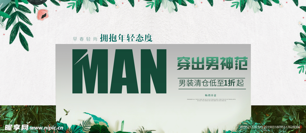 电商男装春季新品banner