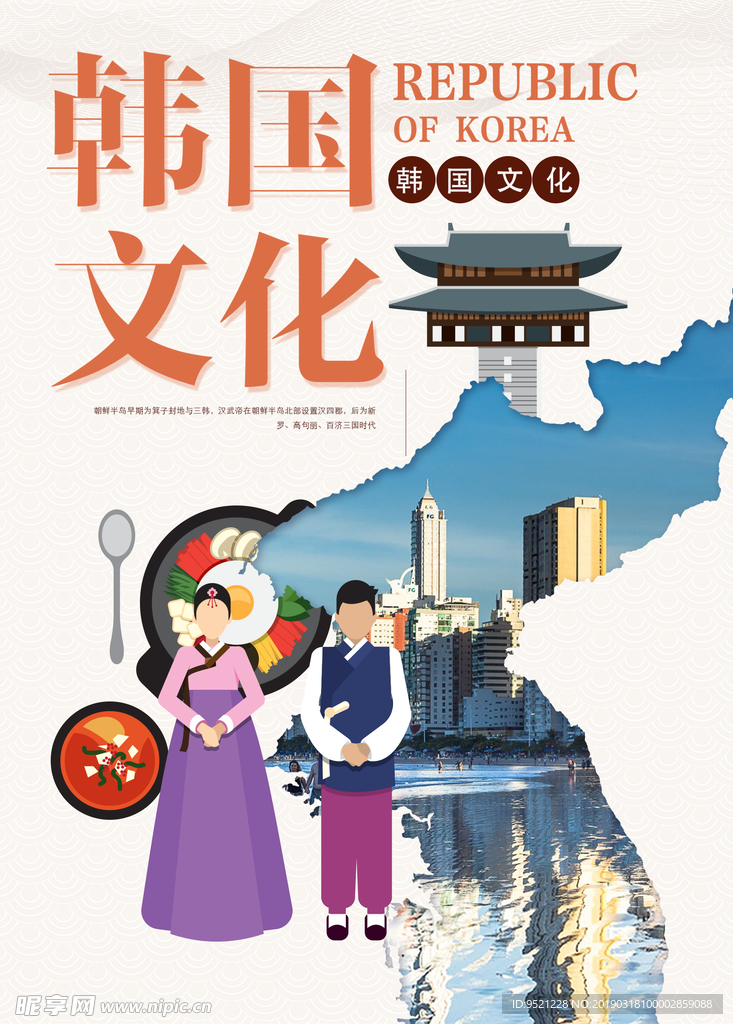 韩国文化主题海报