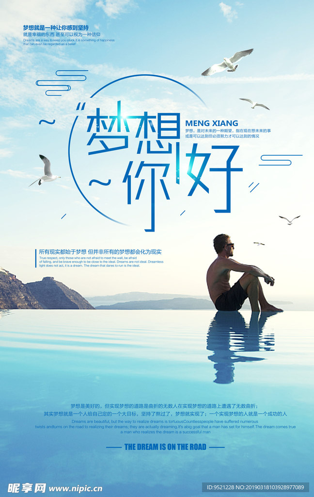 梦想你好企业文化
