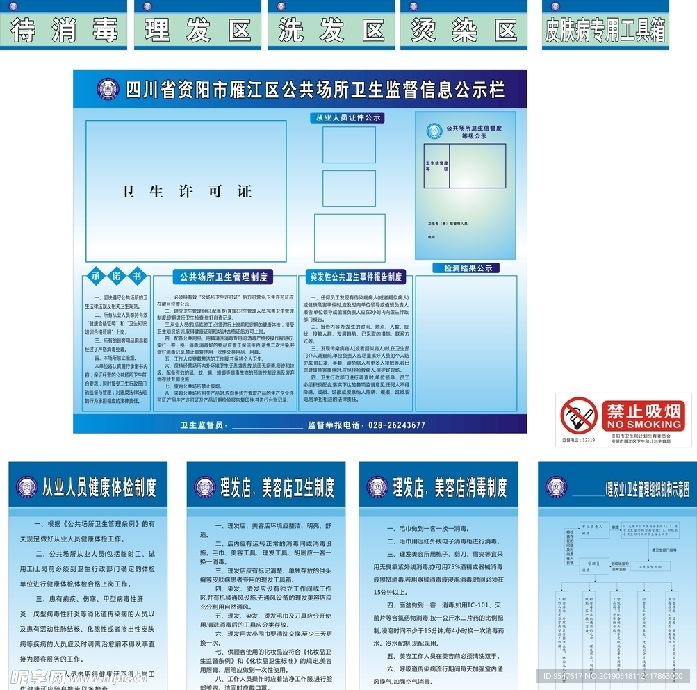 资阳市卫生监督信息公示栏