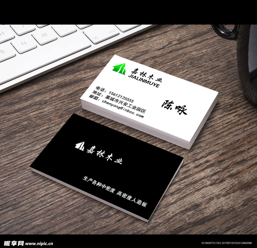 嘉林木业名片