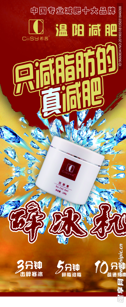 只减脂肪的真减肥展架