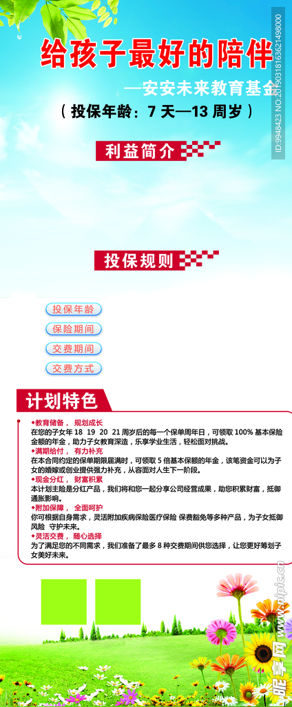保险展架