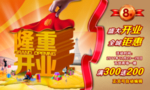 隆重开业海报