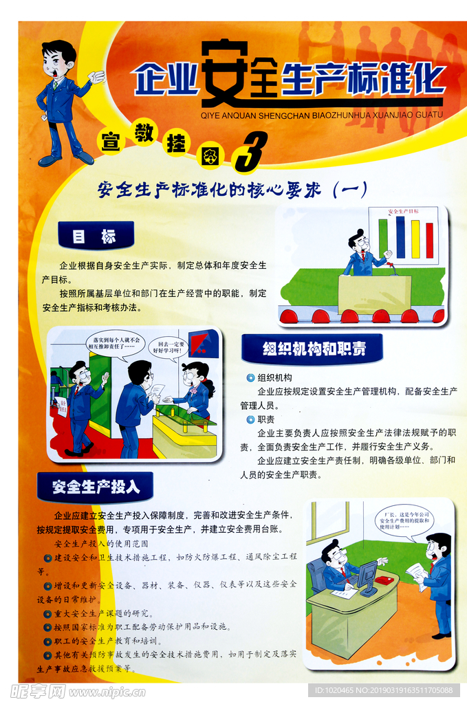 安全教育展板