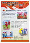 安全教育展板