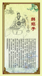 名人名言韩非子