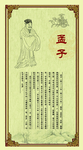 名人名言孟子