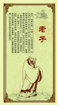 名人名言老子