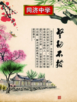 中国风校园文化挂图