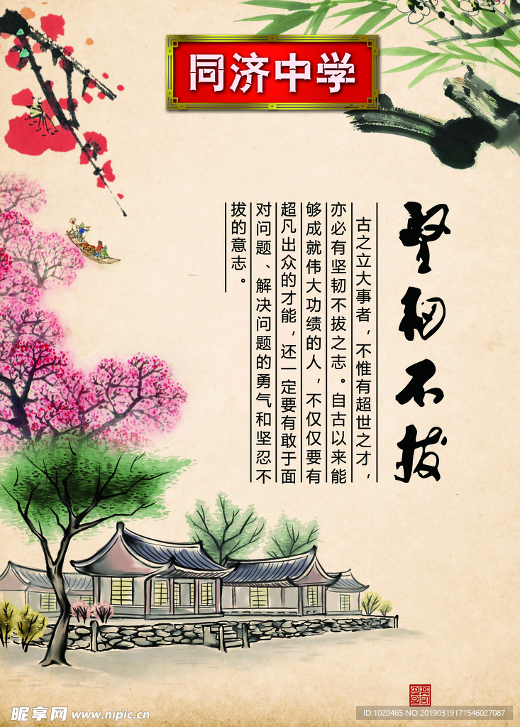中国风校园文化挂图