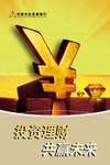 金融理财挂图