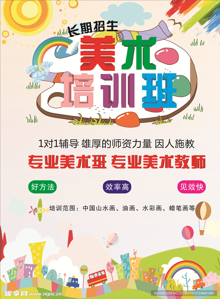 美术培训班
