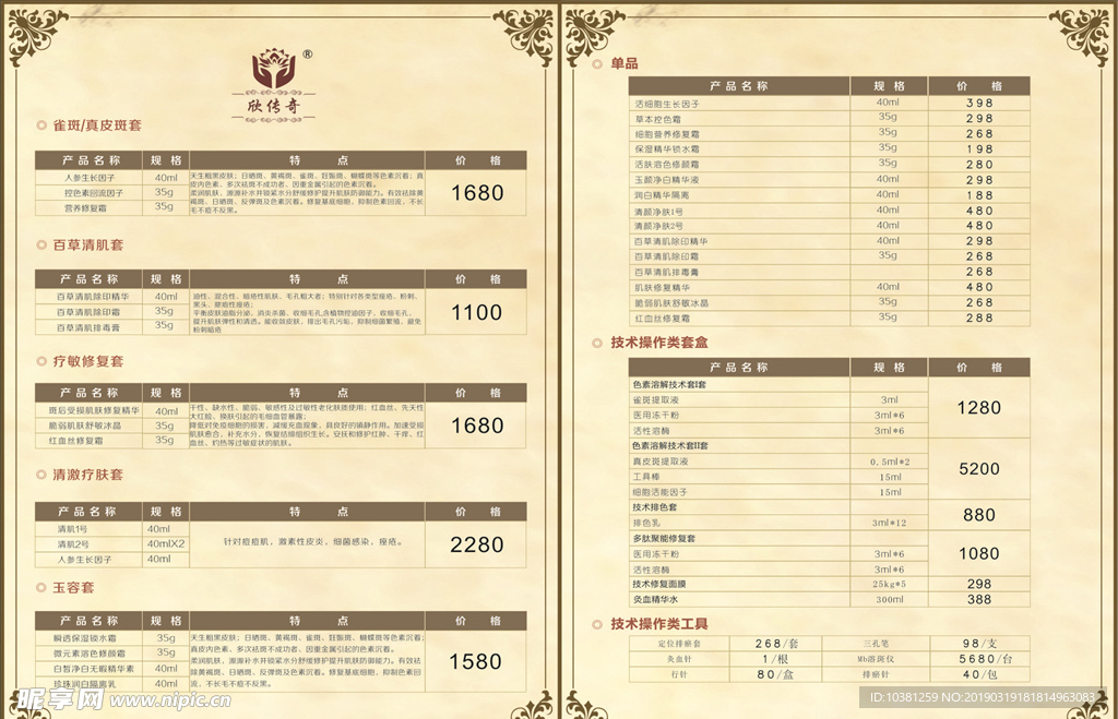 中医美容