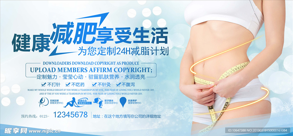 健康减肥