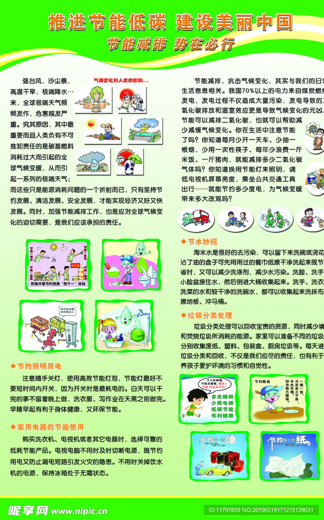 节能宣传