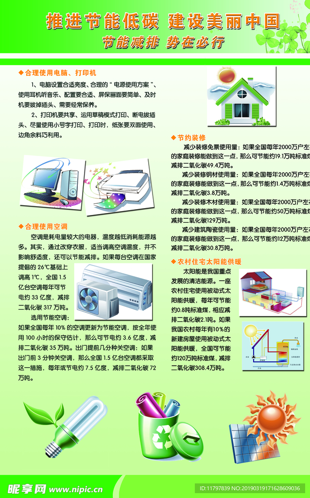 节能宣传
