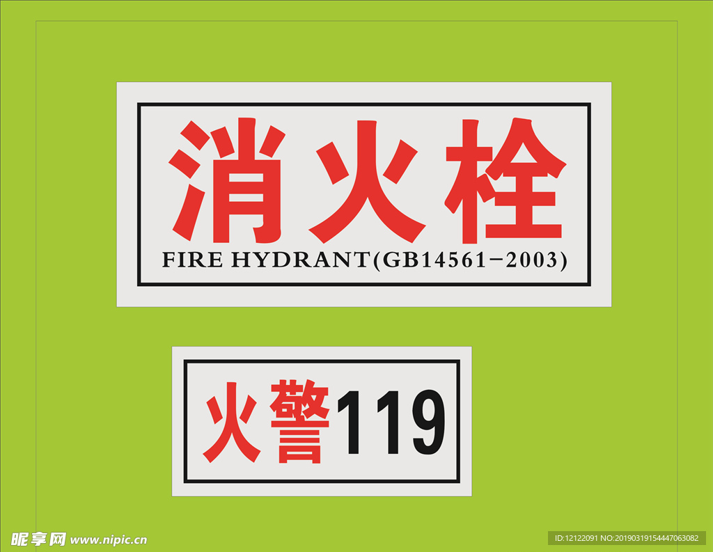 消火栓